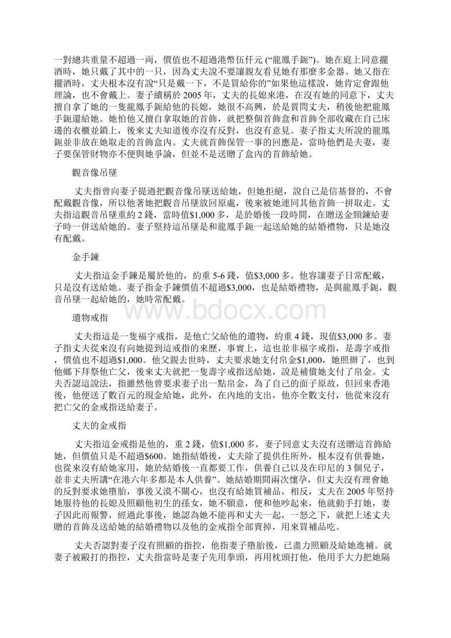 专业文档香港特别行政区区域法院doc.docx_第3页