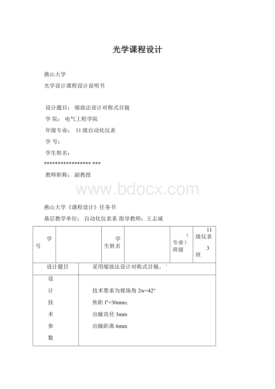 光学课程设计Word文档下载推荐.docx