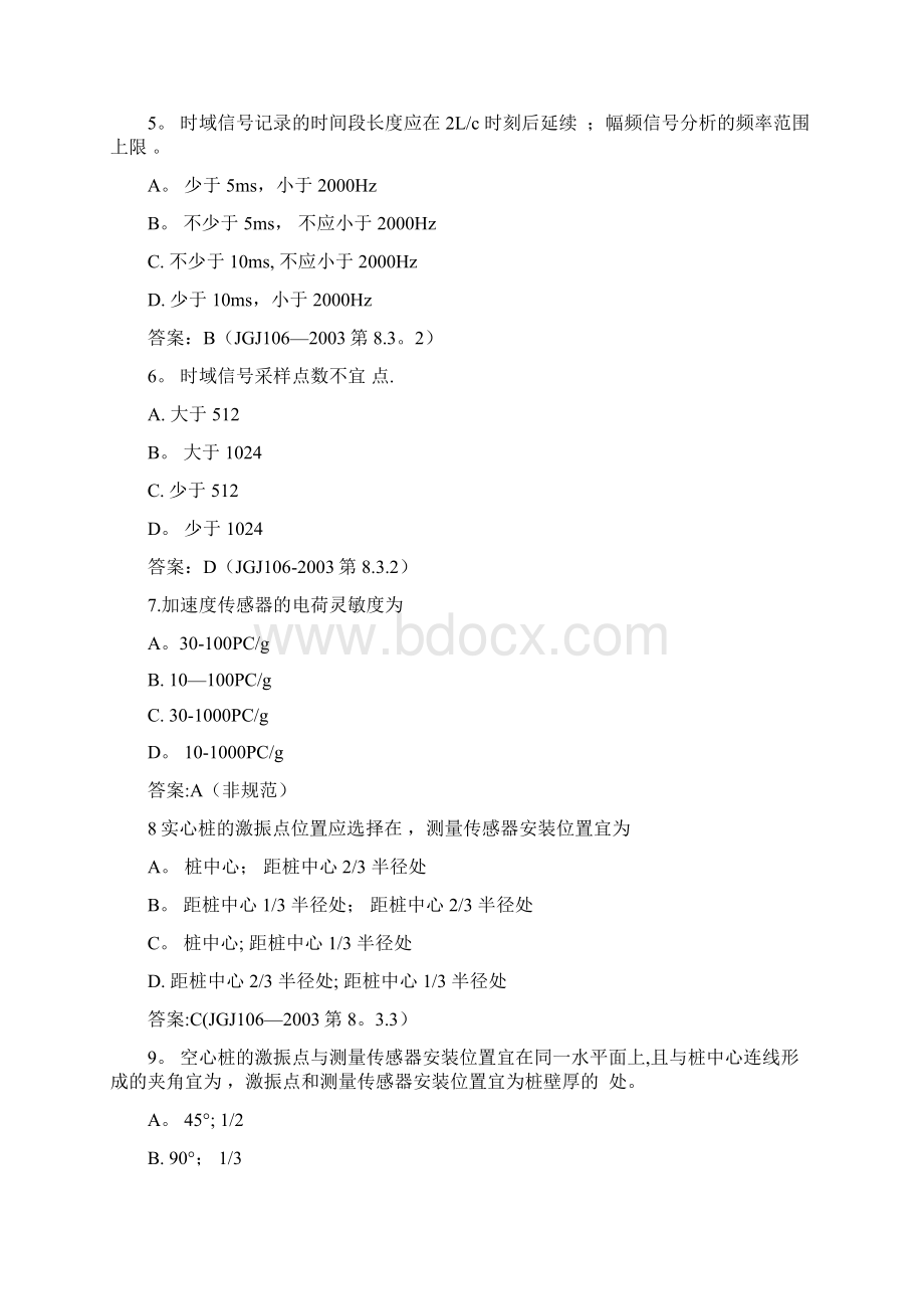 建筑基桩低应变法检测理论考试试题.docx_第2页