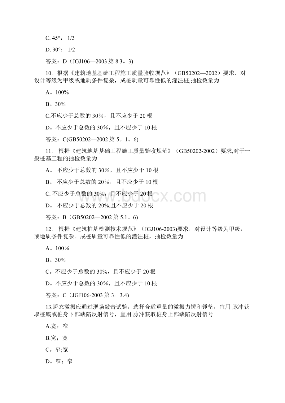 建筑基桩低应变法检测理论考试试题.docx_第3页