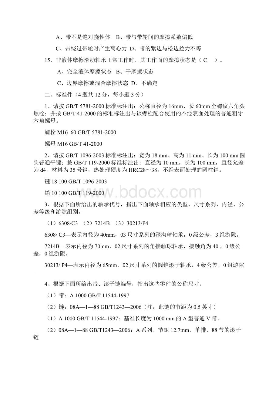 机械设计考研试题及答案解析Word文档下载推荐.docx_第3页