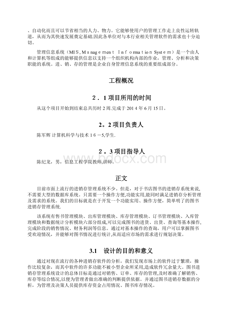 数据库书店管理系统函SQL语句.docx_第2页