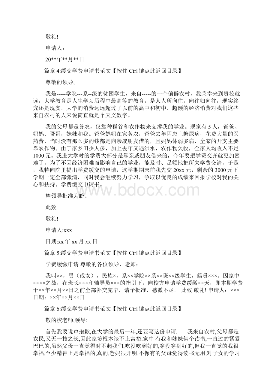 缓交学费的申请书8篇文档格式.docx_第3页