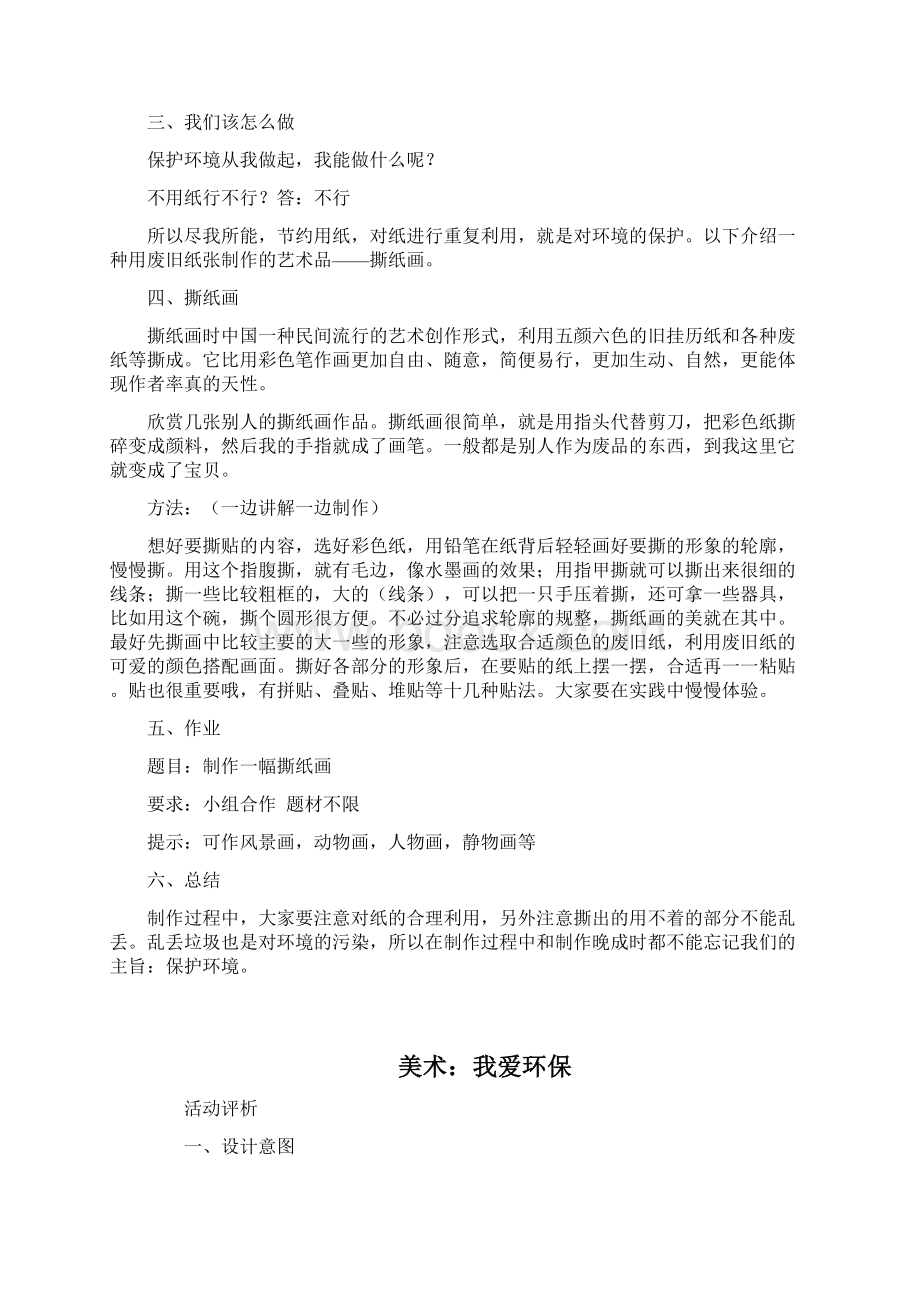 环境保护美术教案.docx_第2页