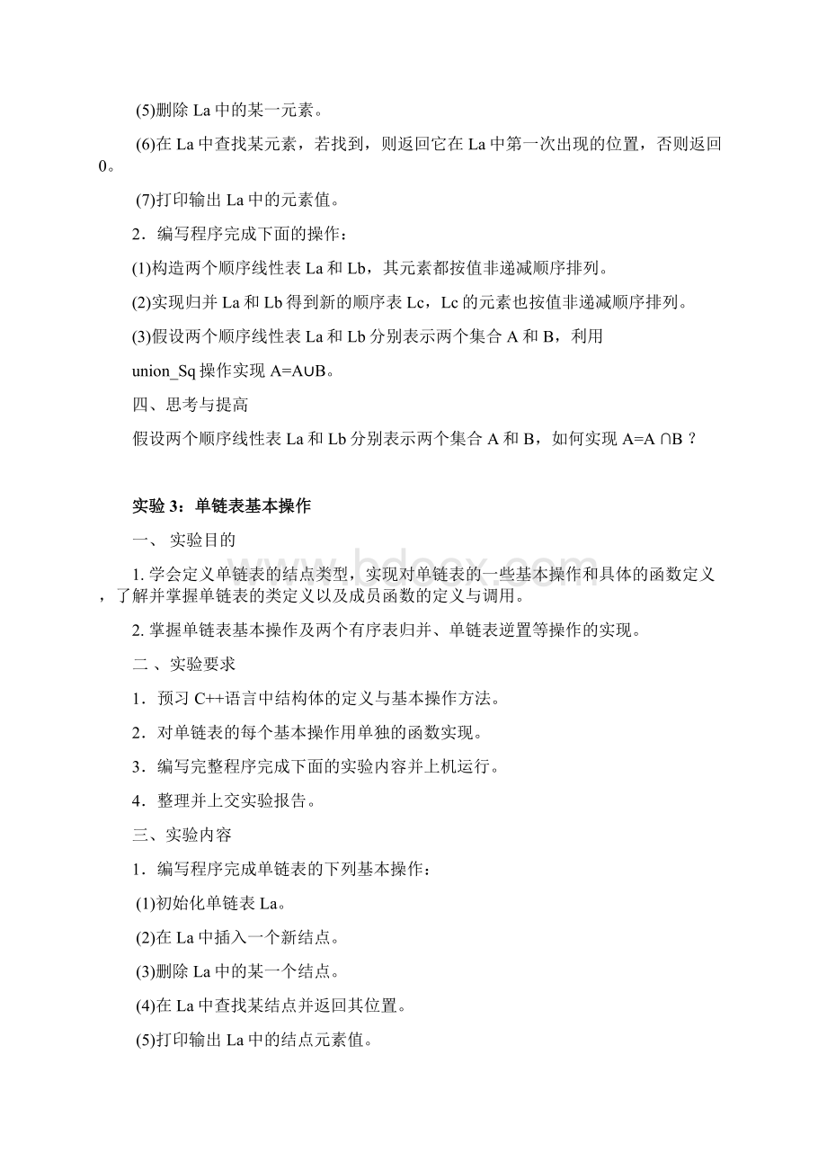 数据结构实验指导书.docx_第3页