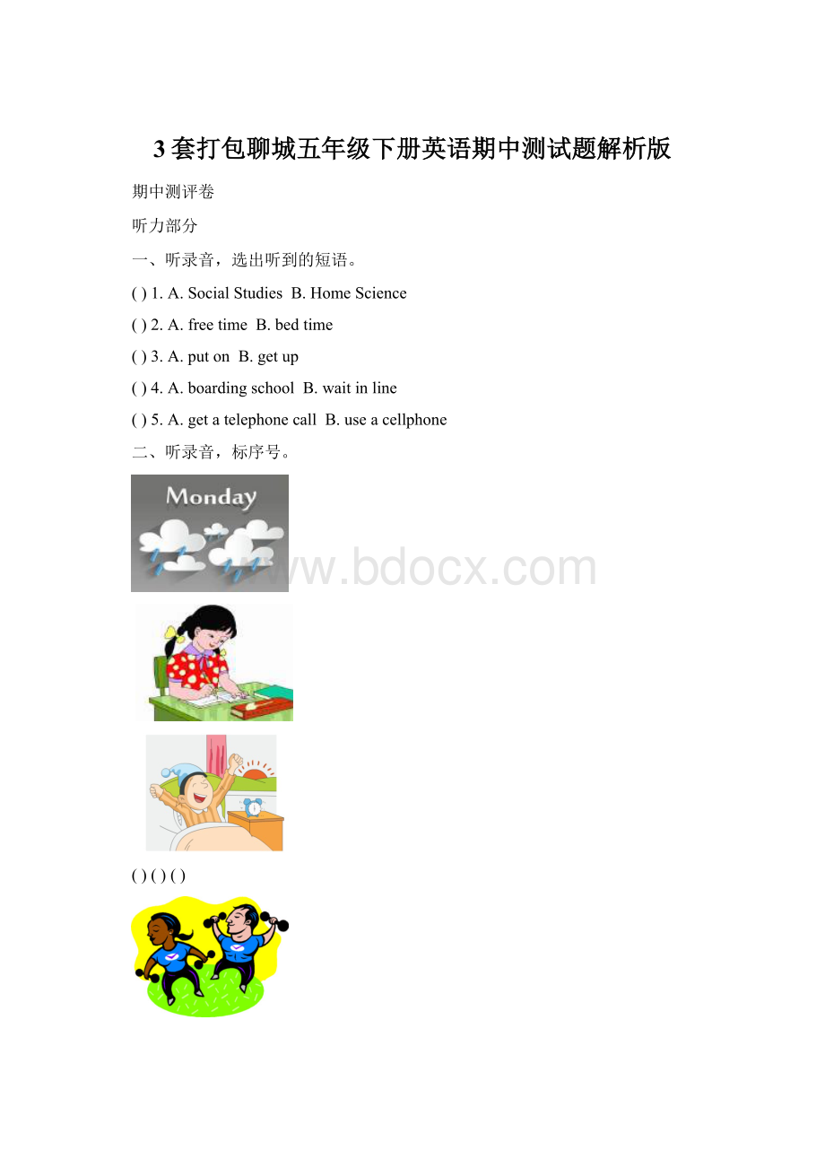 3套打包聊城五年级下册英语期中测试题解析版.docx_第1页