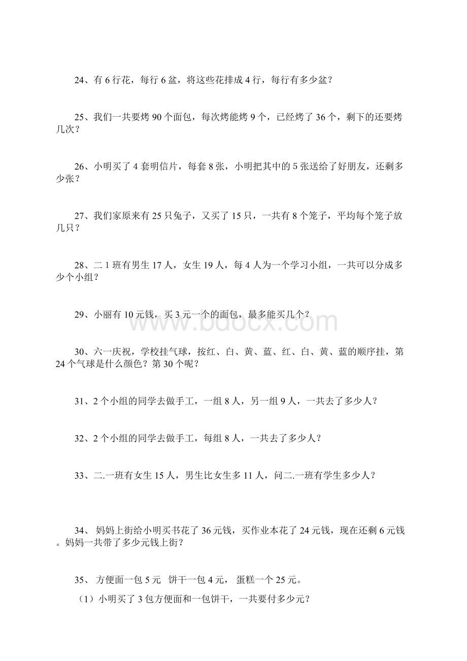 人教版二年级数学下册解决问题练习题.docx_第3页