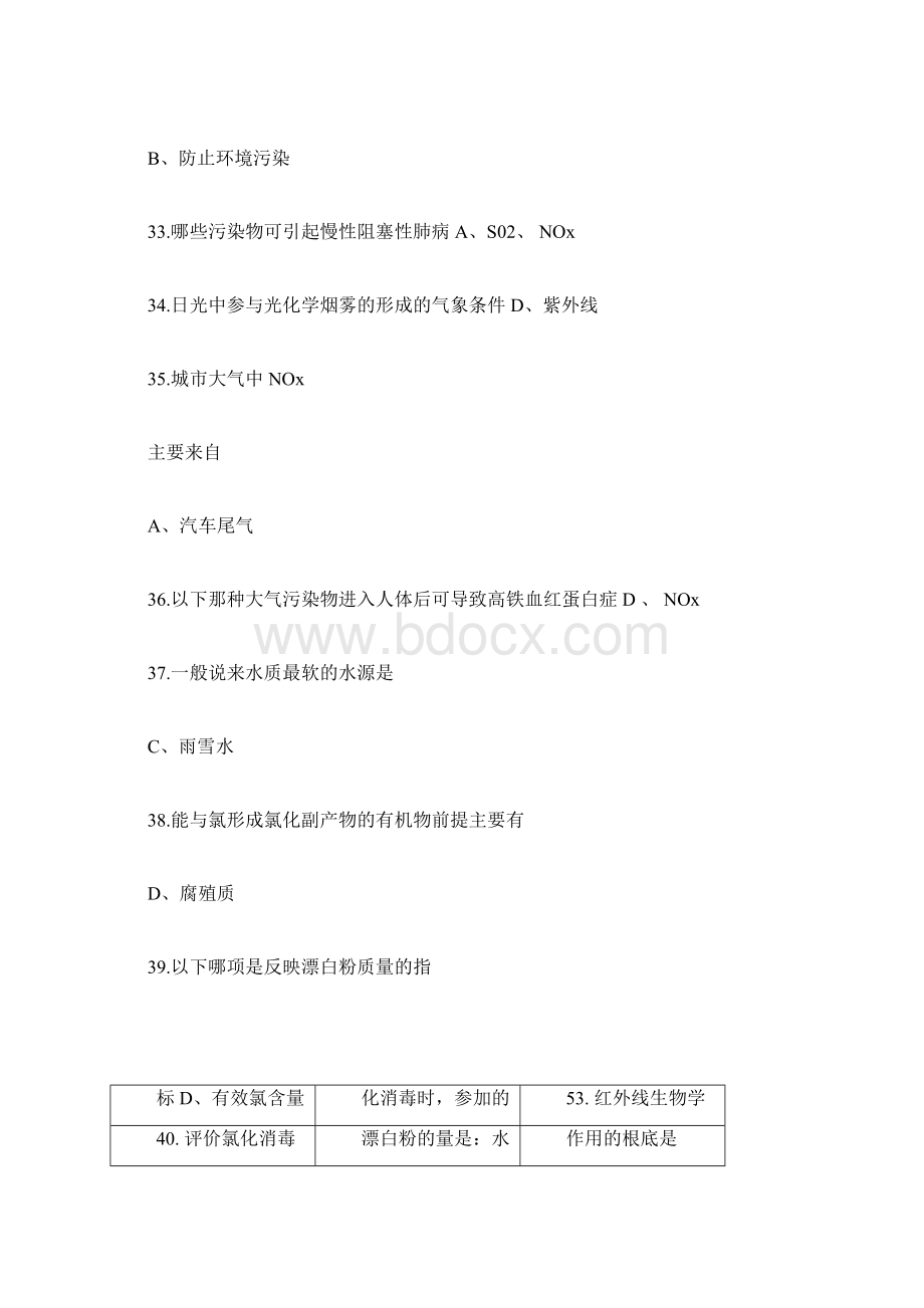 预防医学选择题.docx_第3页