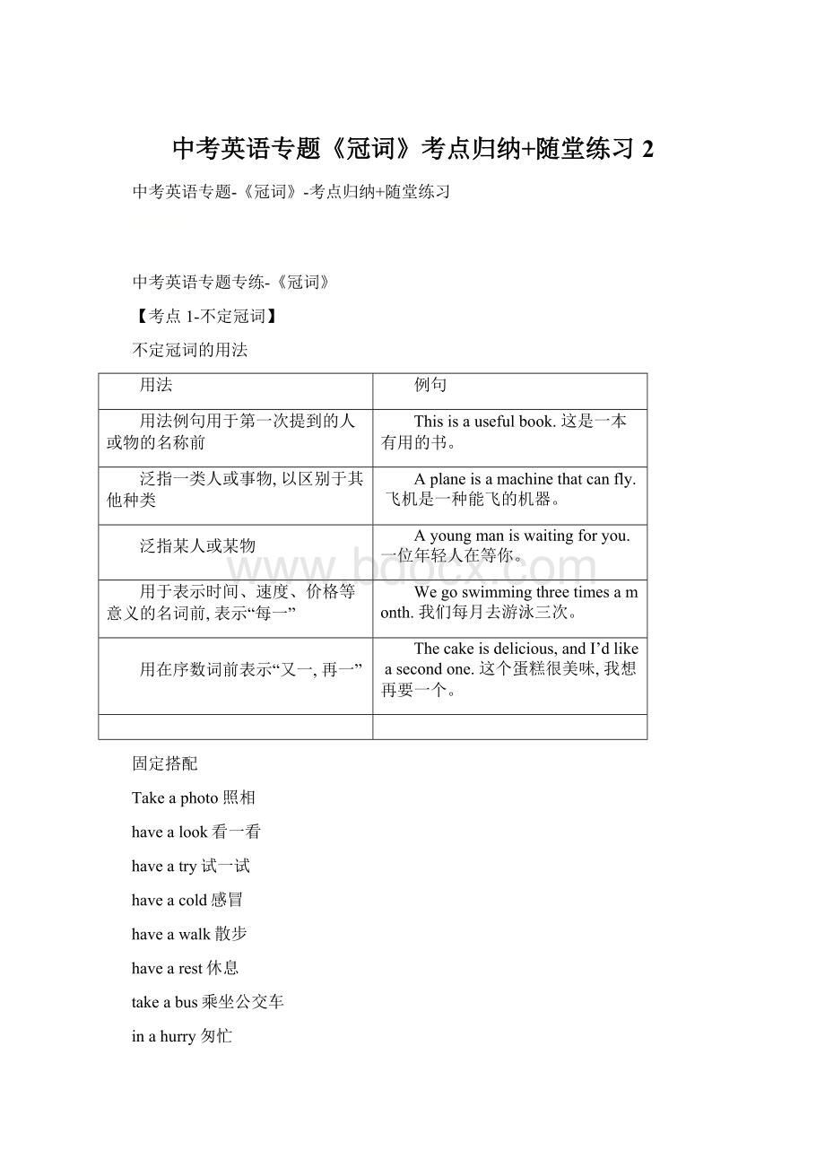 中考英语专题《冠词》考点归纳+随堂练习 2.docx_第1页