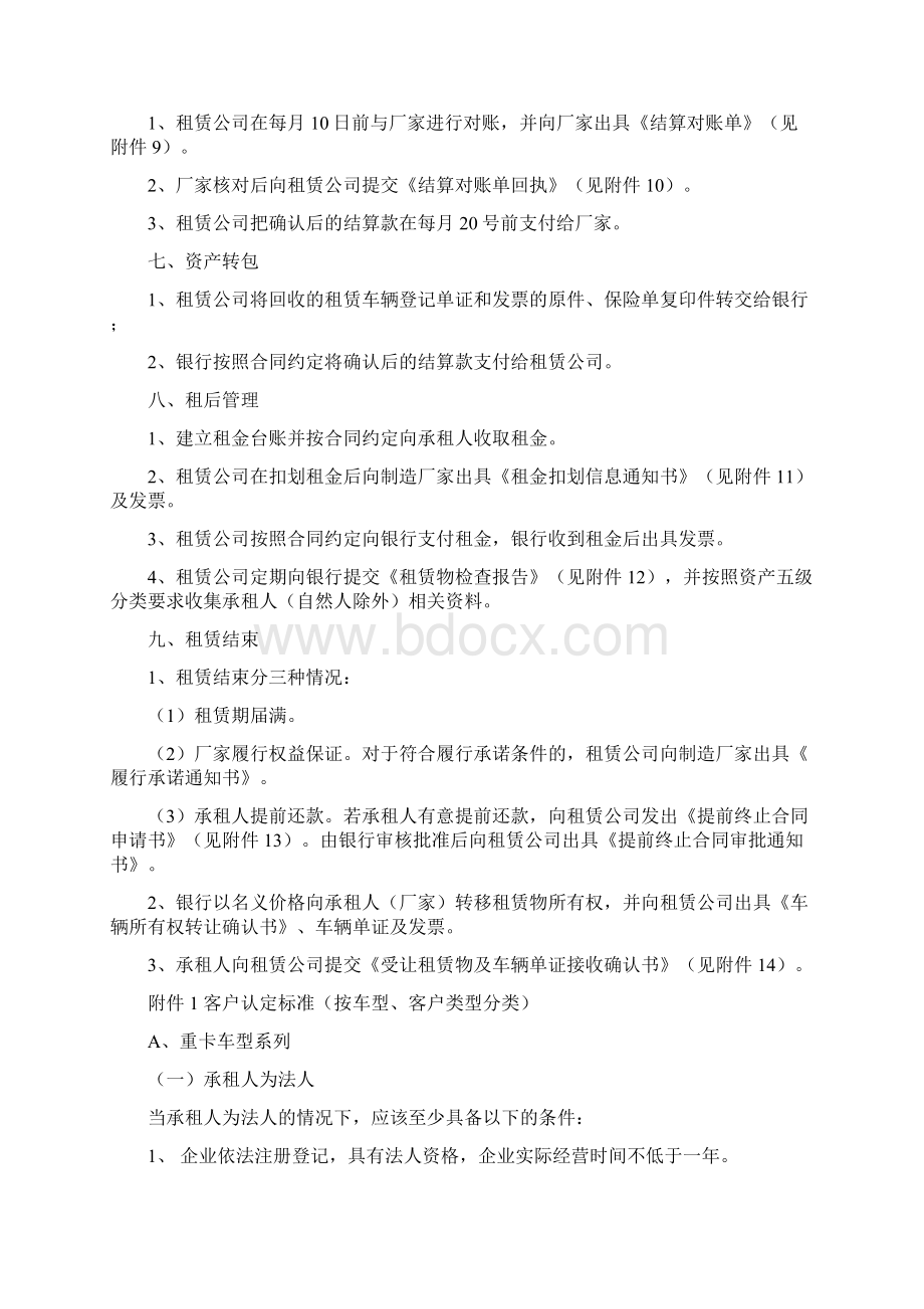 商用车融资租赁业务操作流程Word文档格式.docx_第2页