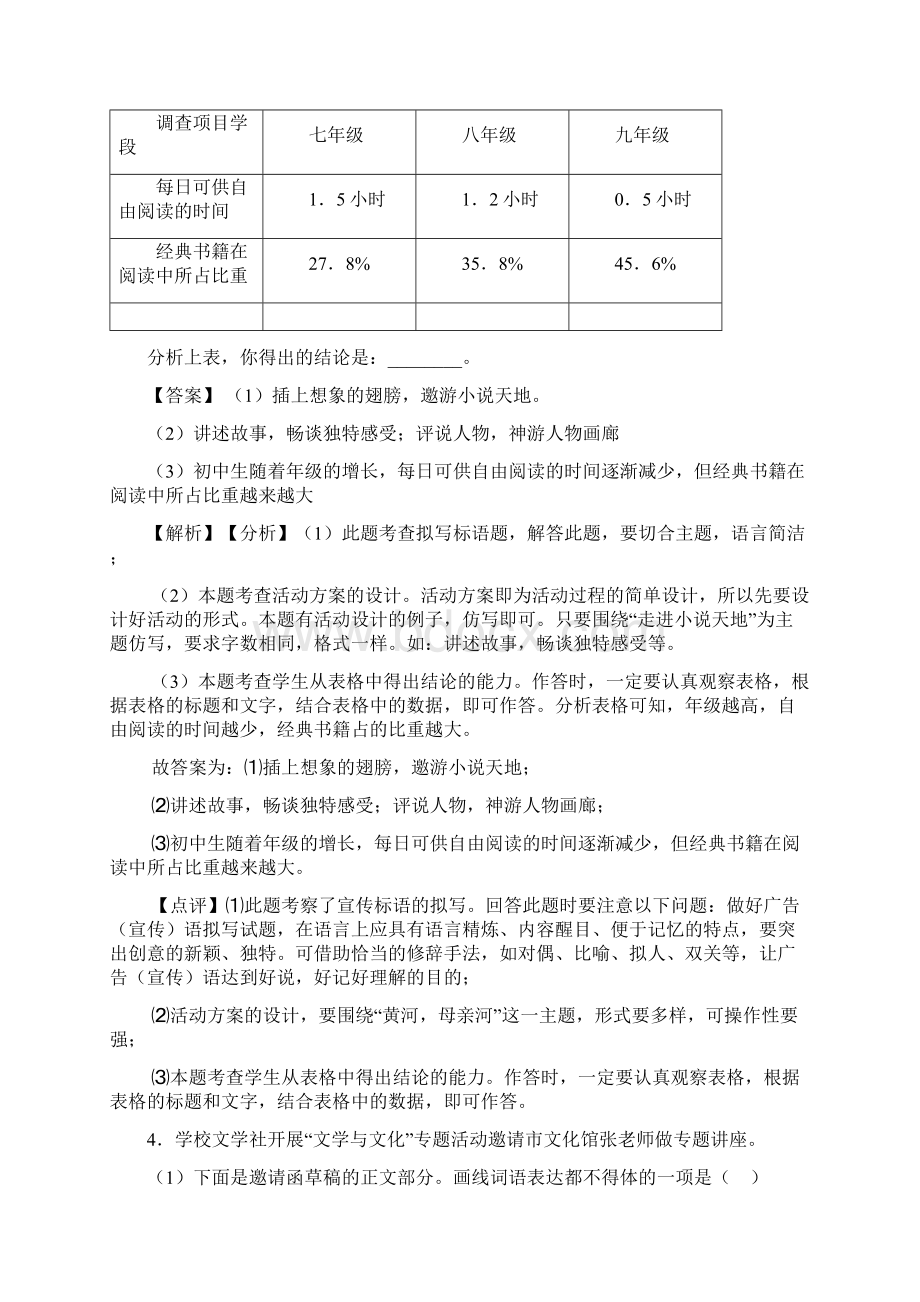 泉州市部编版八年级语文语言运用复习题及答案.docx_第3页