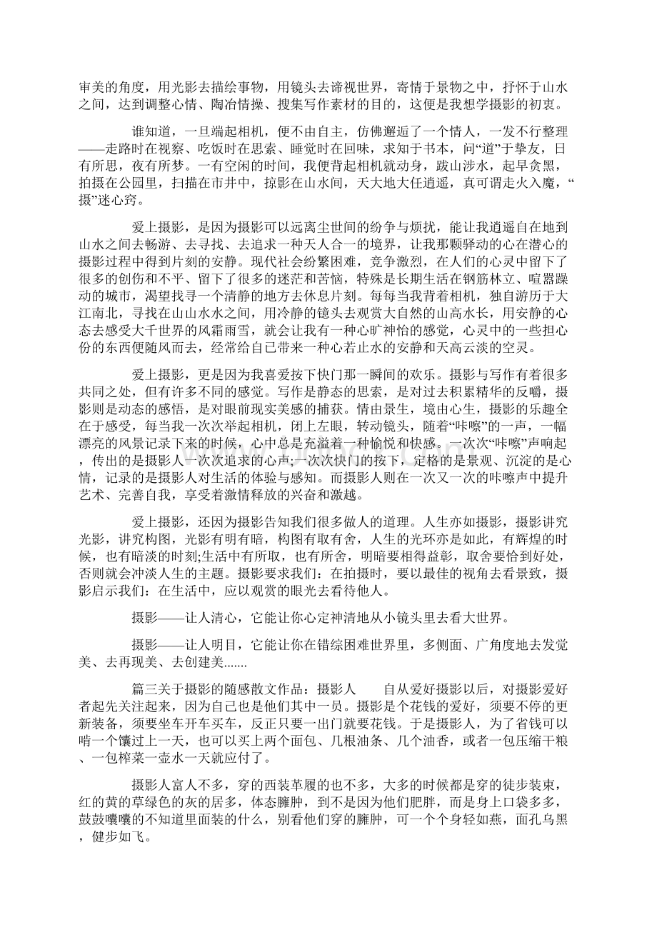 关于摄影的随感散文4篇.docx_第2页