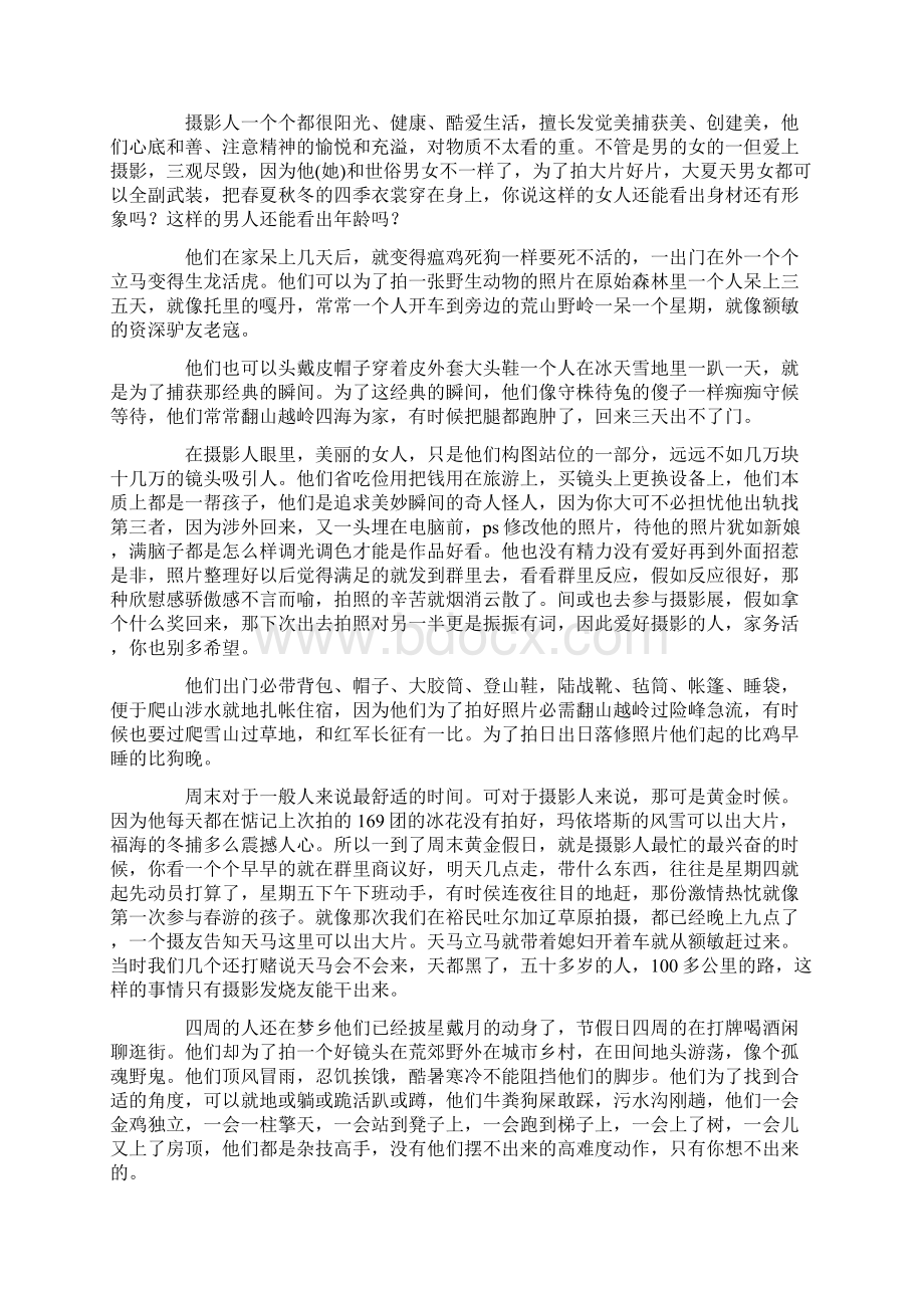 关于摄影的随感散文4篇.docx_第3页