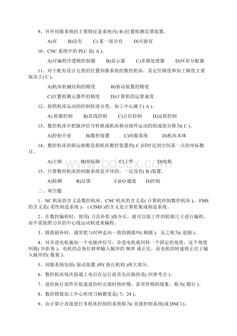 数控编程习题作业及答案综述.docx_第2页