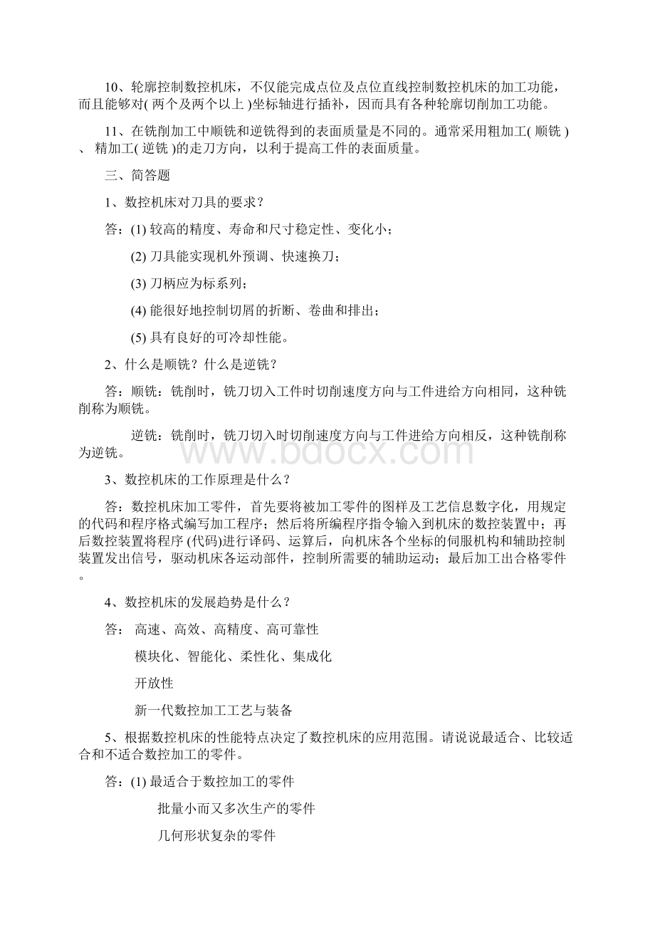 数控编程习题作业及答案综述.docx_第3页