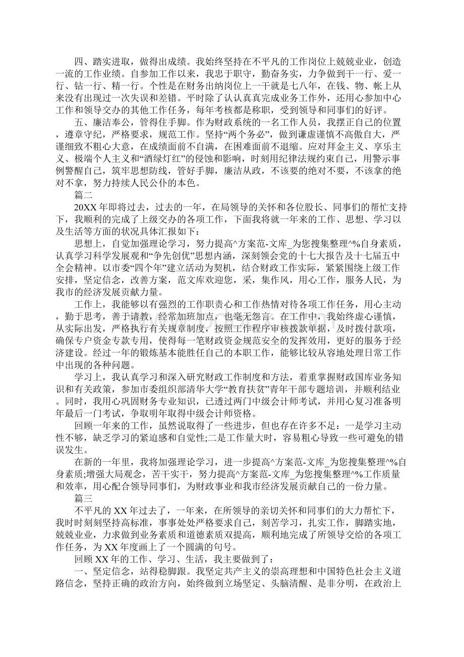 财政所个人工作总结新版.docx_第2页