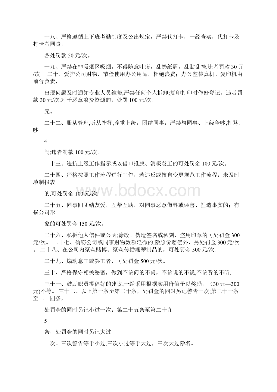 办公室管理奖罚制度Word下载.docx_第3页