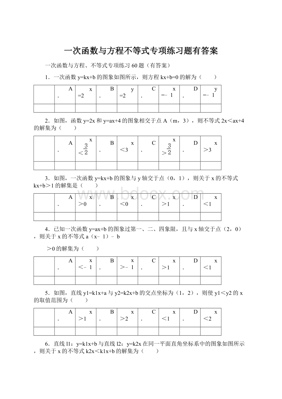 一次函数与方程不等式专项练习题有答案.docx