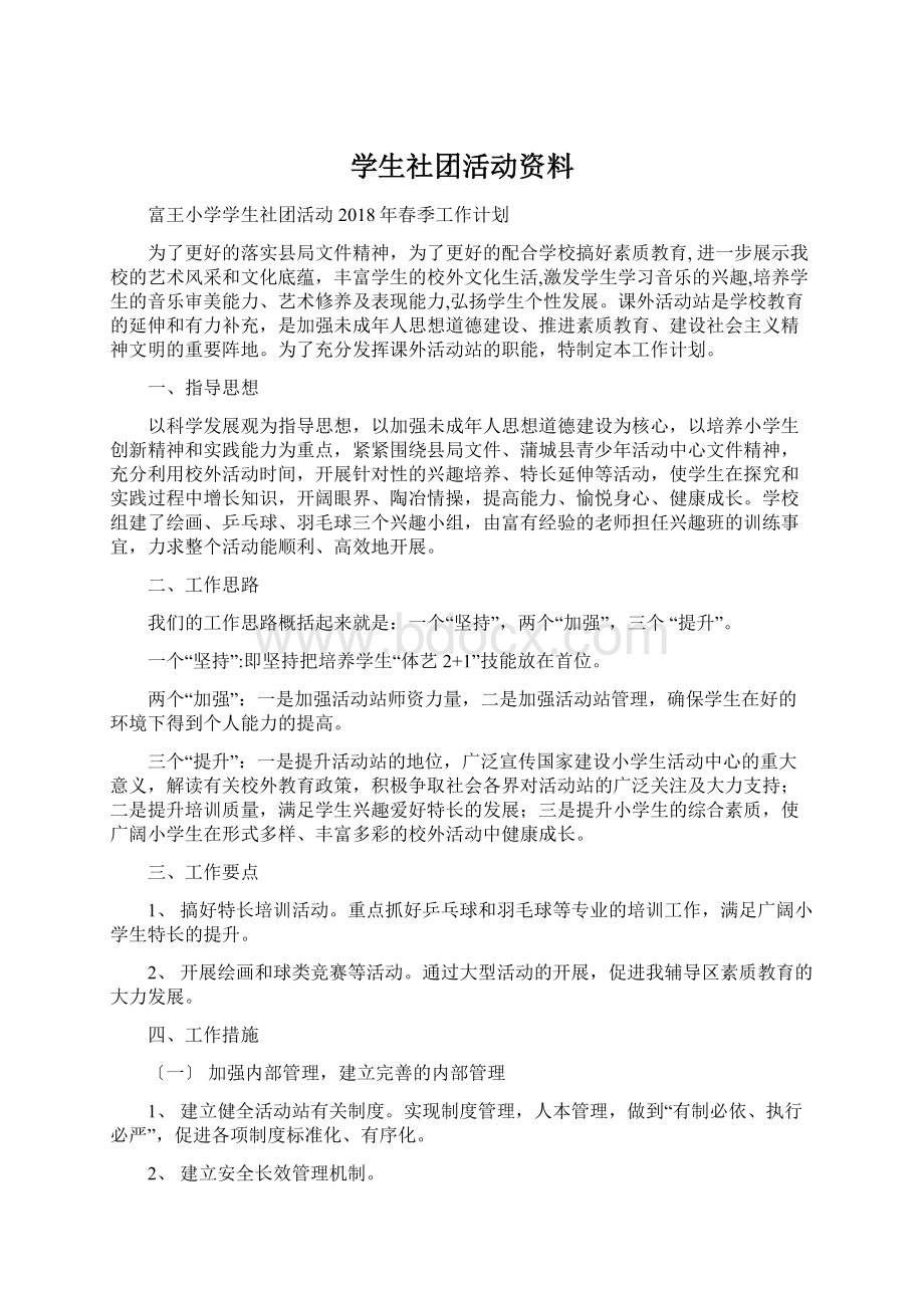 学生社团活动资料Word文件下载.docx