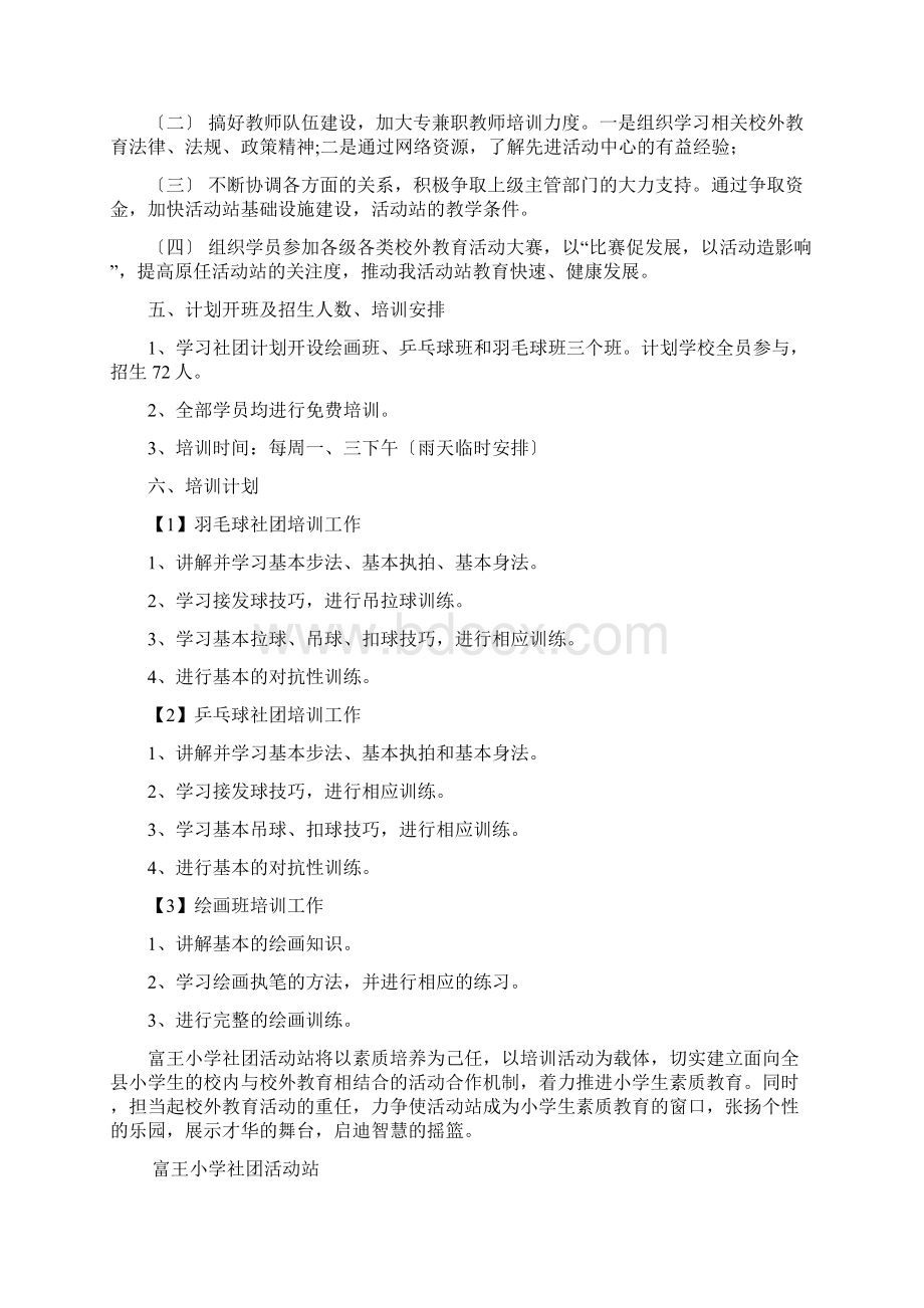 学生社团活动资料Word文件下载.docx_第2页