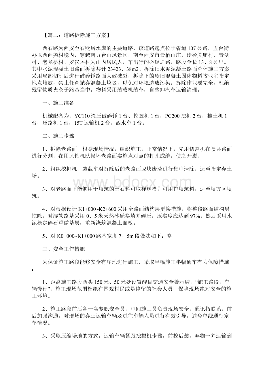 拆除施工方案Word文件下载.docx_第3页