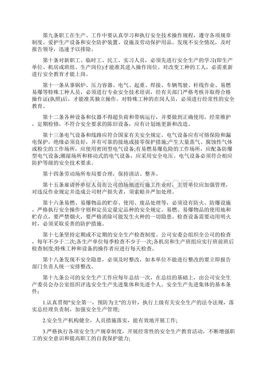 工厂安全生产规章制度完整篇doc.docx_第2页