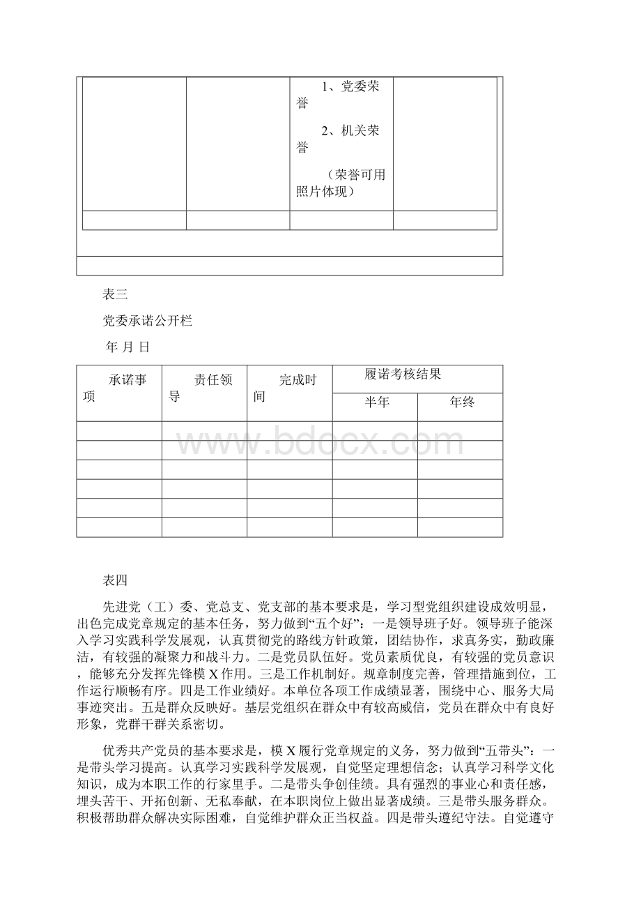 附1党员活动室布置示例文档格式.docx_第2页