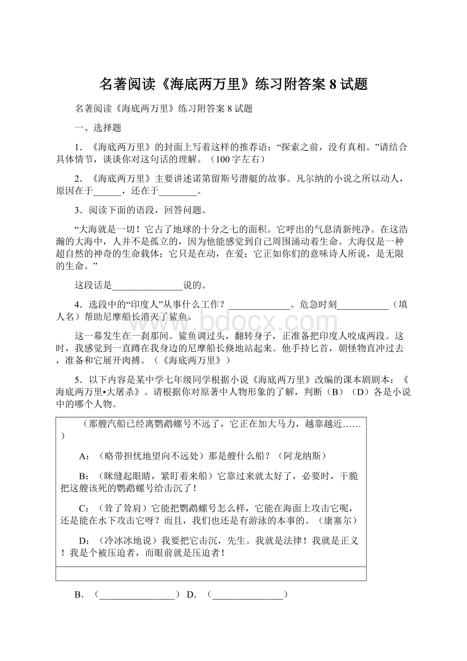 名著阅读《海底两万里》练习附答案8试题.docx