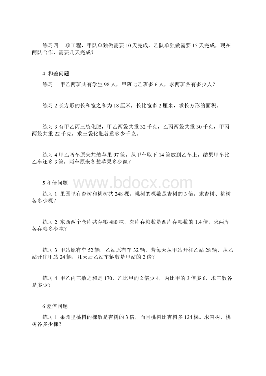 小学数学典型应用题学生版练习题.docx_第3页