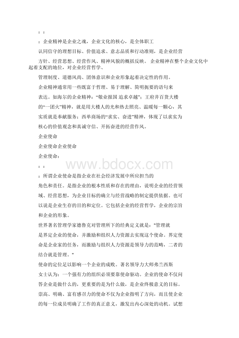 企业文化建设的主要内容Word下载.docx_第3页