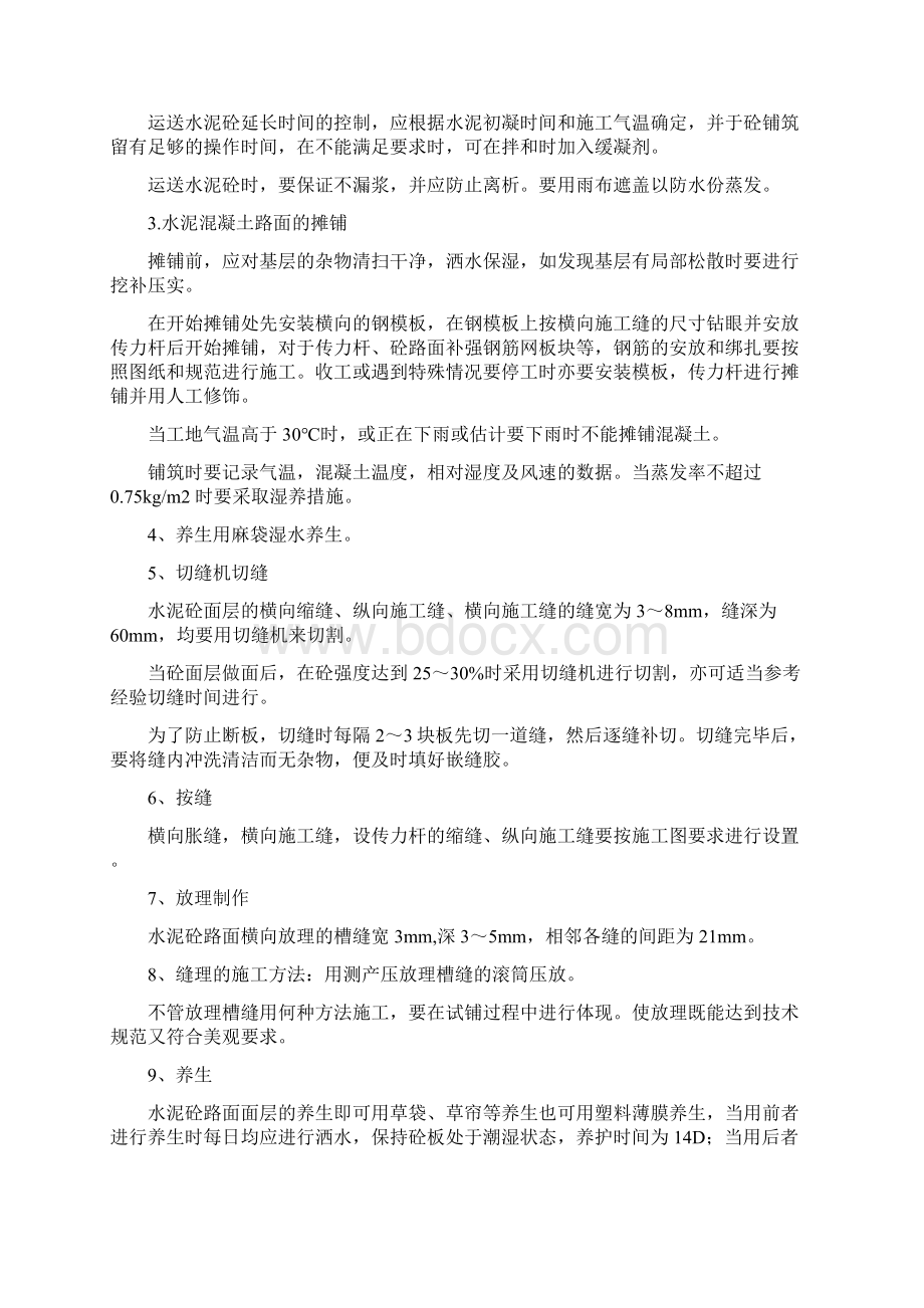 路面大修施工组织设计新版本Word文档格式.docx_第3页