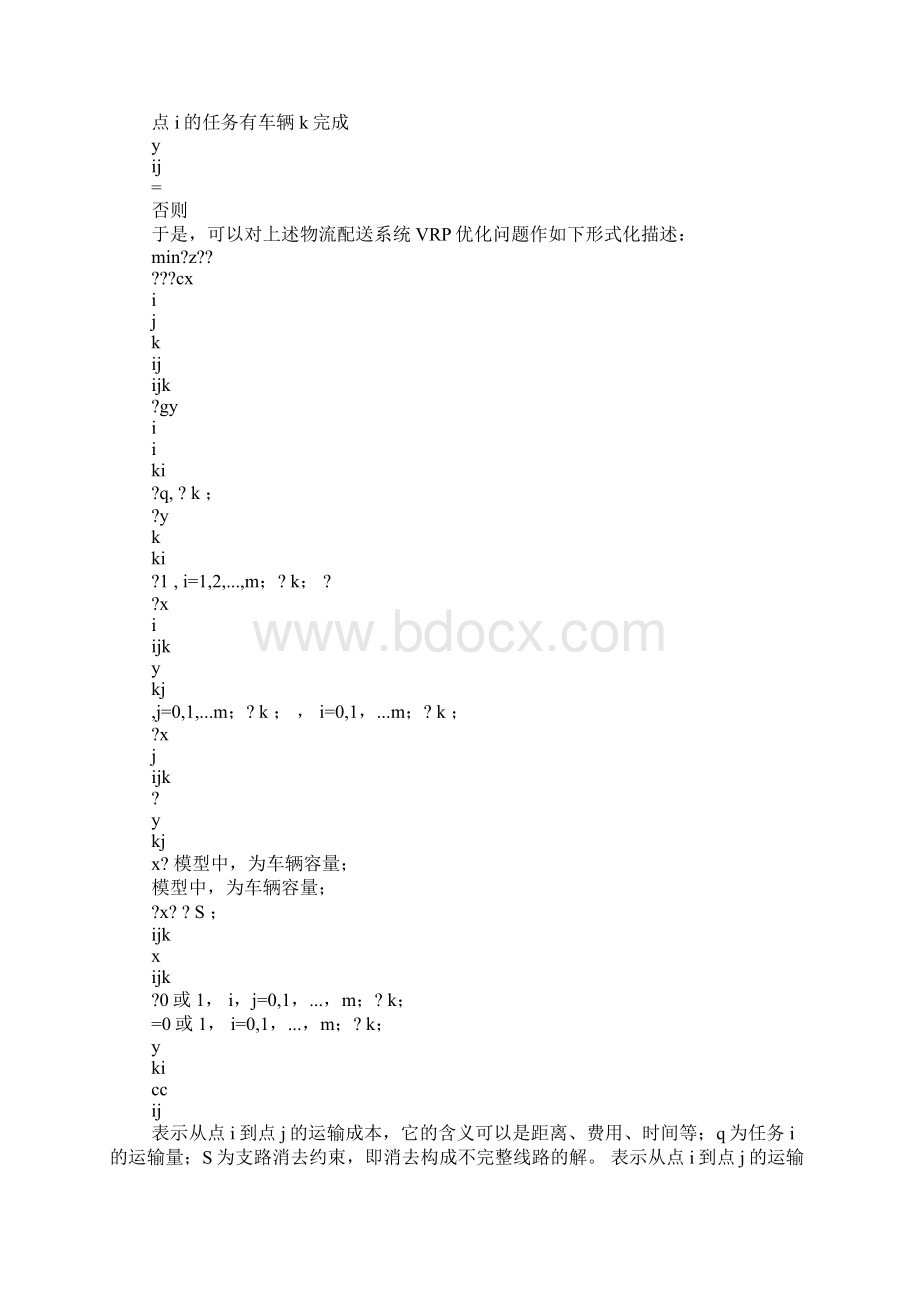 供应链管理选修课心得体会及建议精品文档格式.docx_第3页