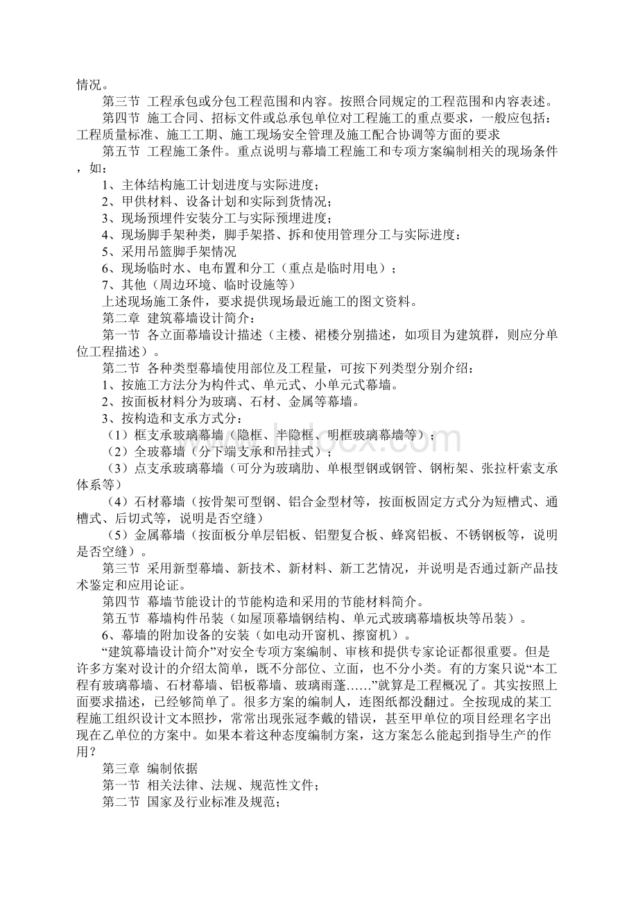 建筑幕墙安全专项施工方案完整版Word文档格式.docx_第2页