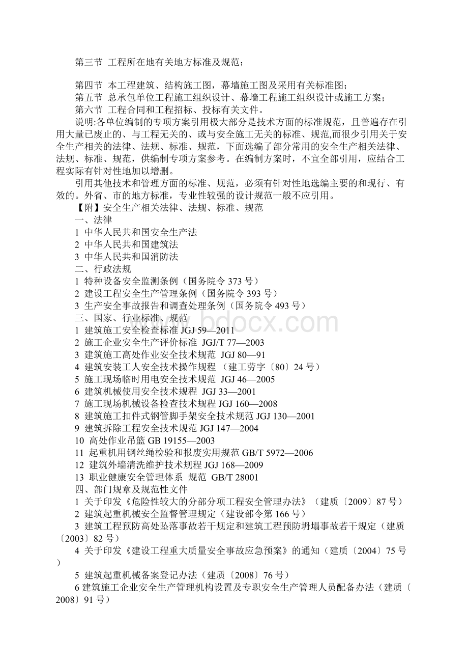 建筑幕墙安全专项施工方案完整版Word文档格式.docx_第3页