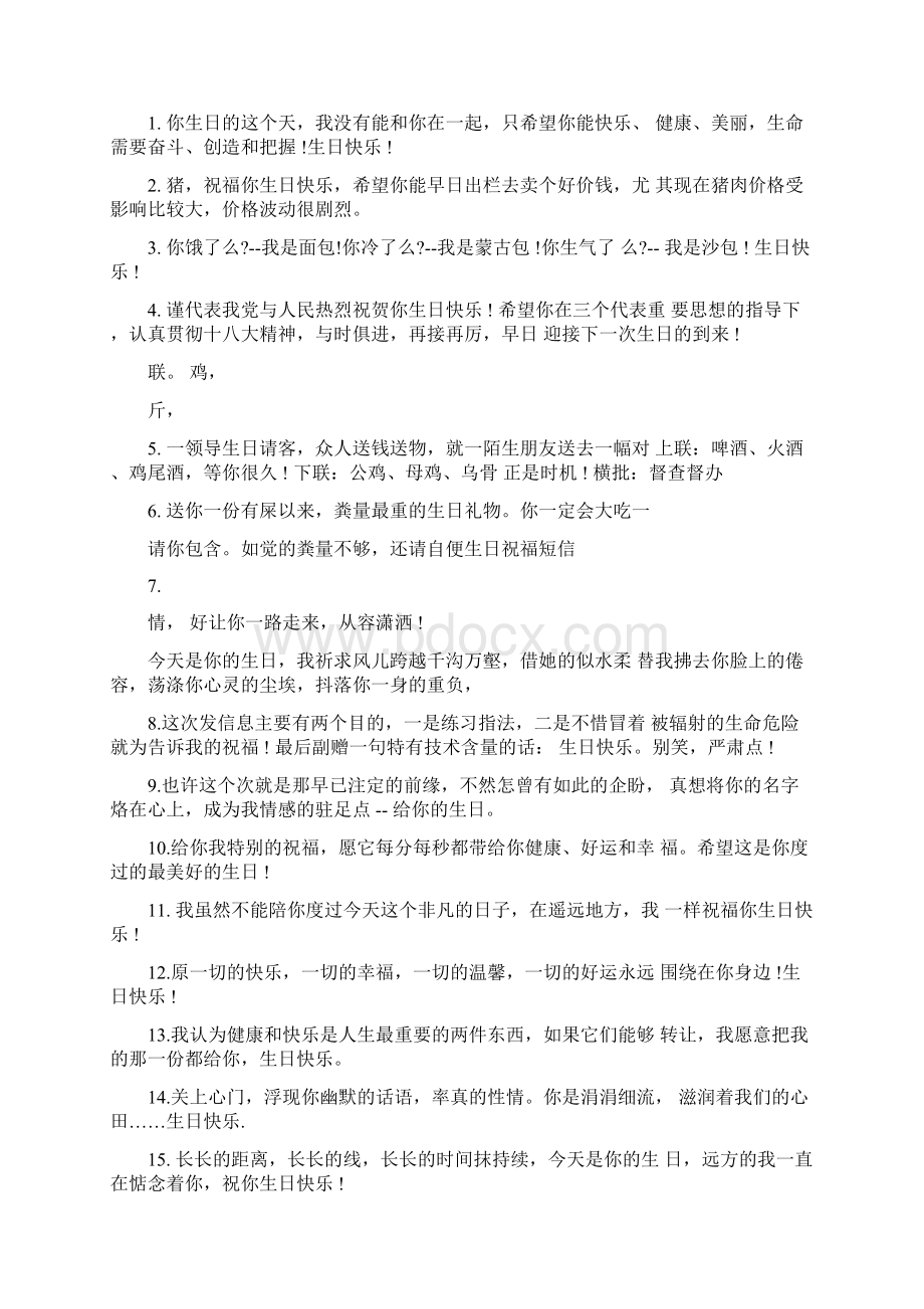 搞笑生日祝福语五篇Word文档下载推荐.docx_第2页