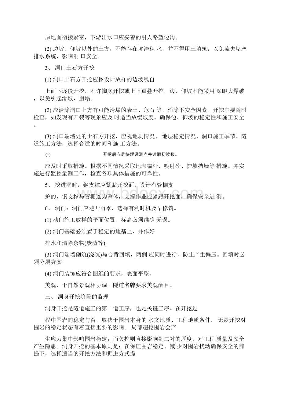 隧道施工监理实施细则.docx_第2页