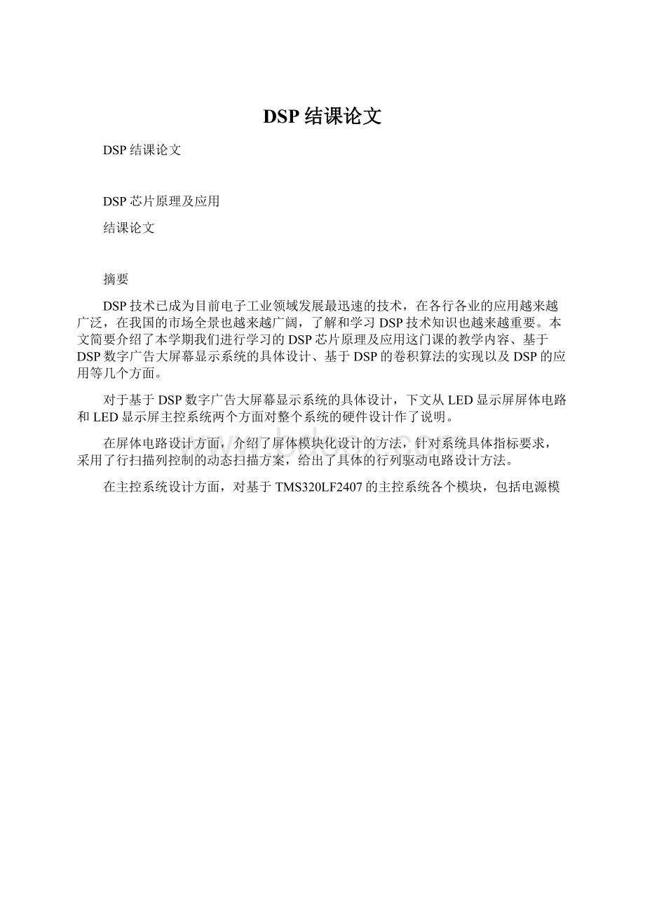 DSP结课论文.docx