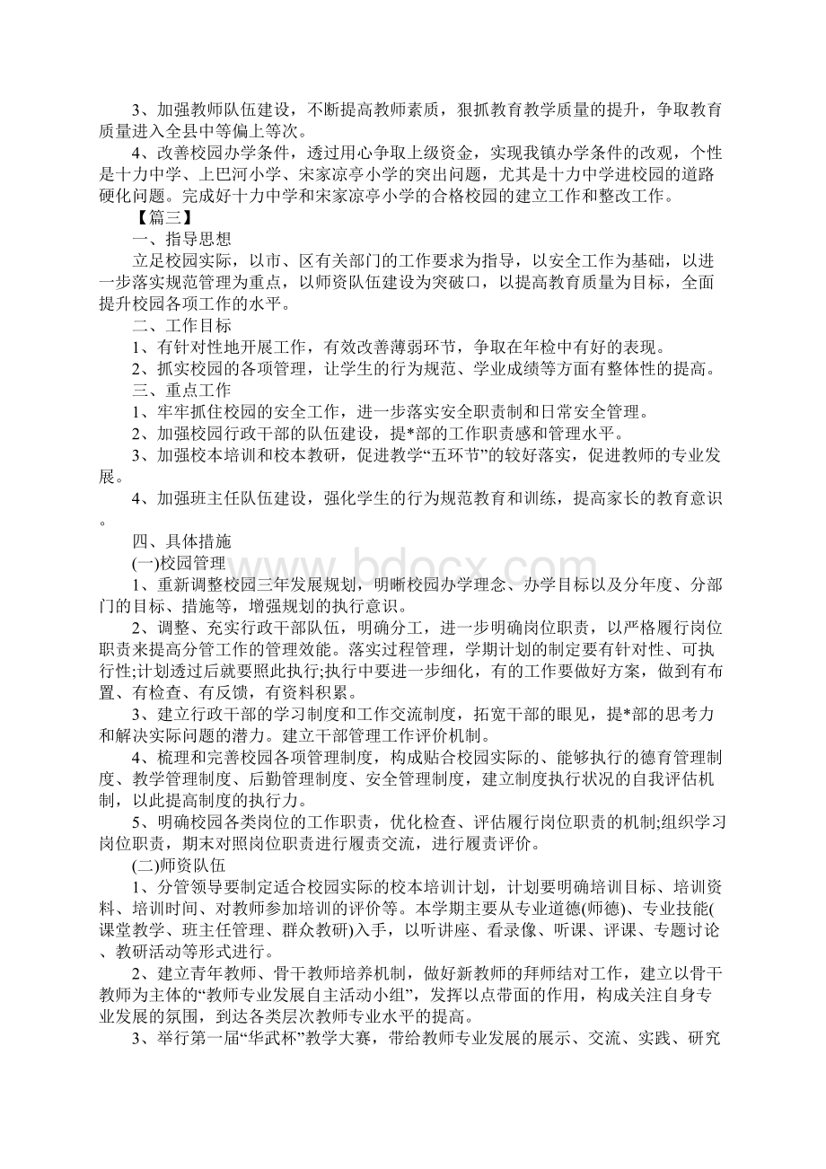 培训学校工作计划完整版Word下载.docx_第3页