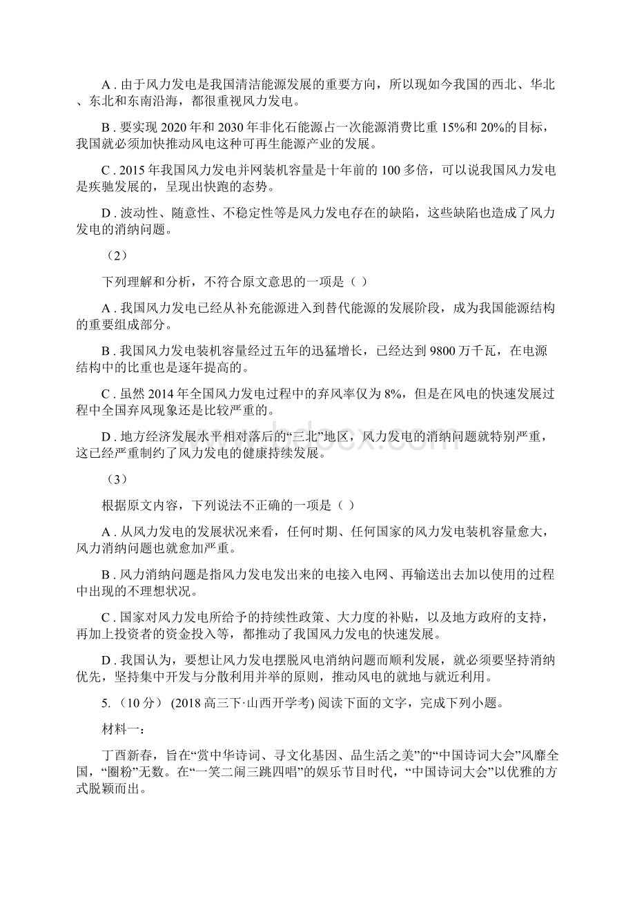 河南省周口市高二下学期期中考语文试题Word文档格式.docx_第3页