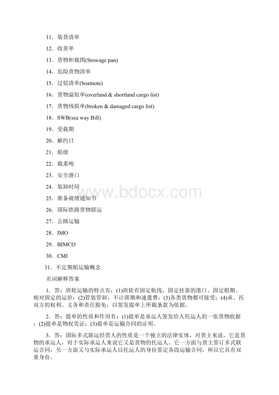 多式联运考试题答案.docx_第2页