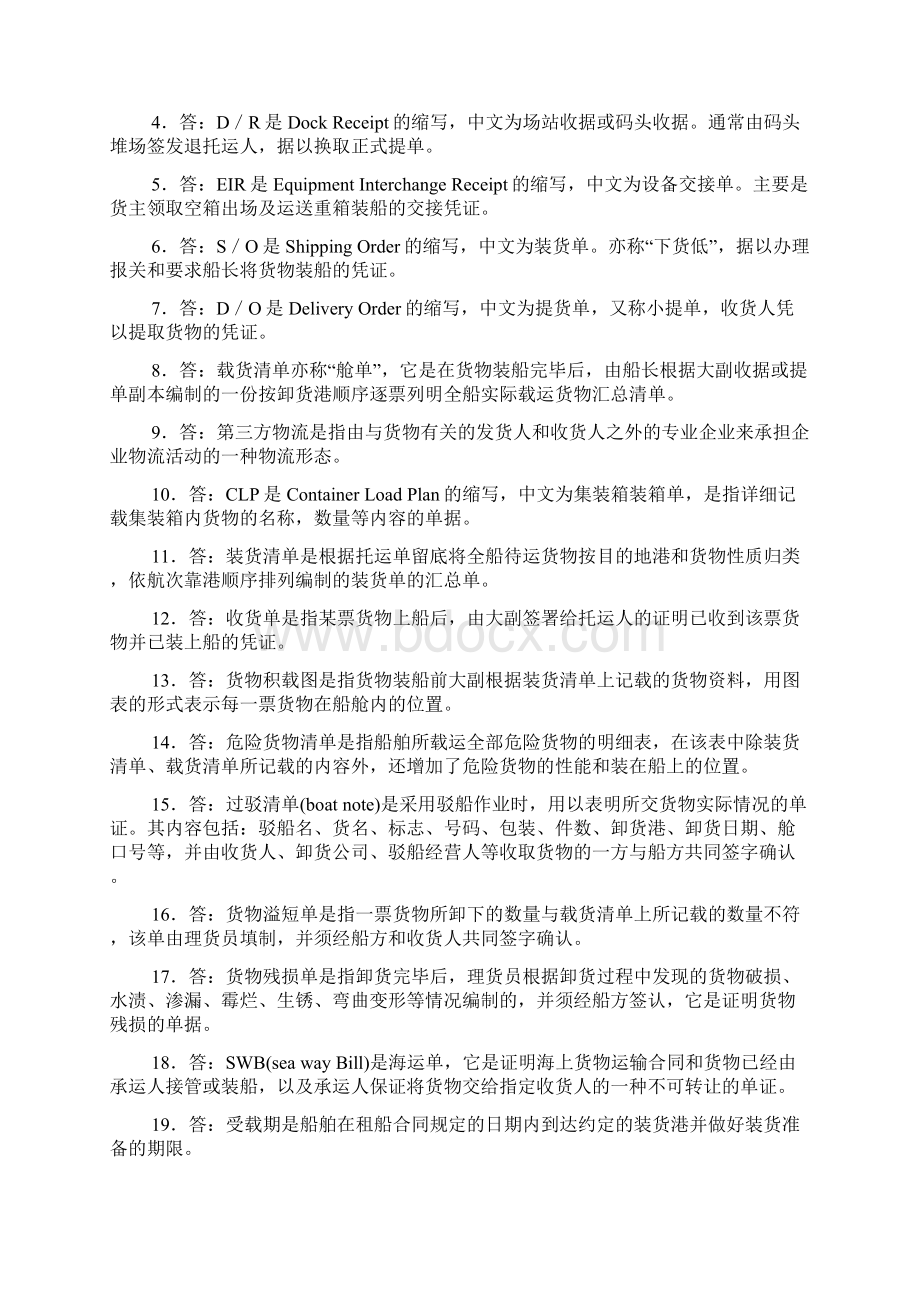 多式联运考试题答案.docx_第3页