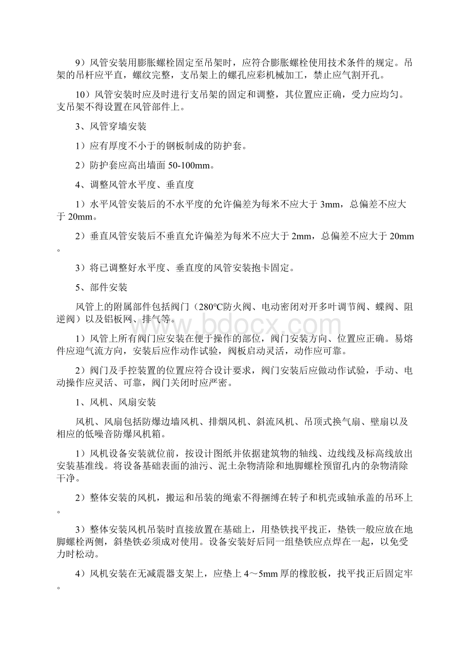 通风工程施工方案Word格式文档下载.docx_第2页