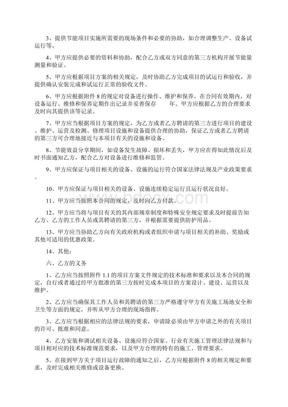 能源管理项目合同协议范本Word文档格式.docx_第3页