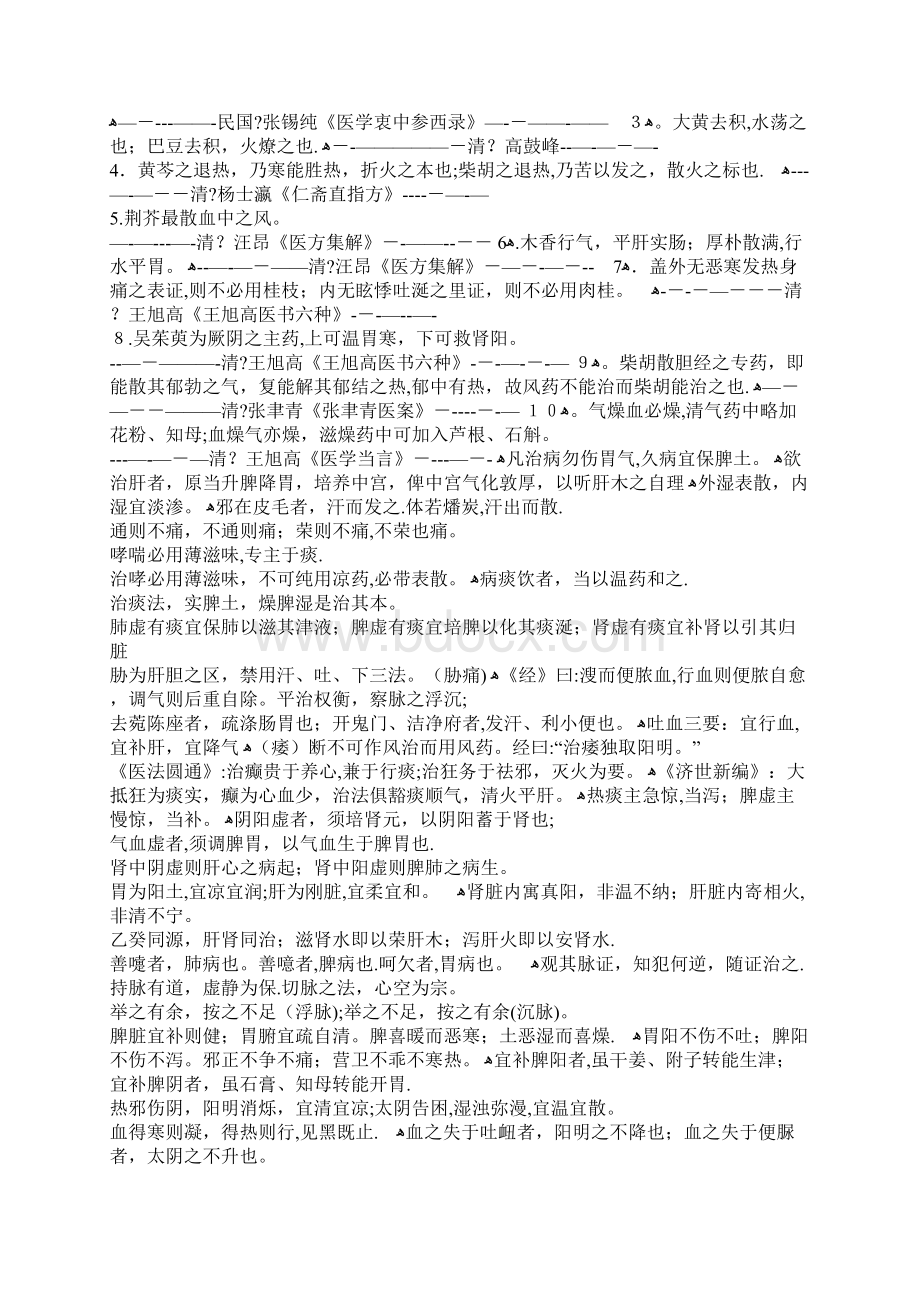 最新中医必记经典语录精品收藏Word下载.docx_第2页