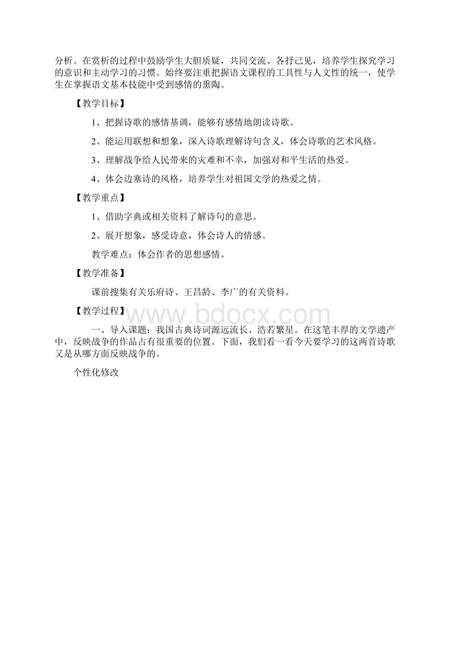 第七单元《战争》.docx_第3页