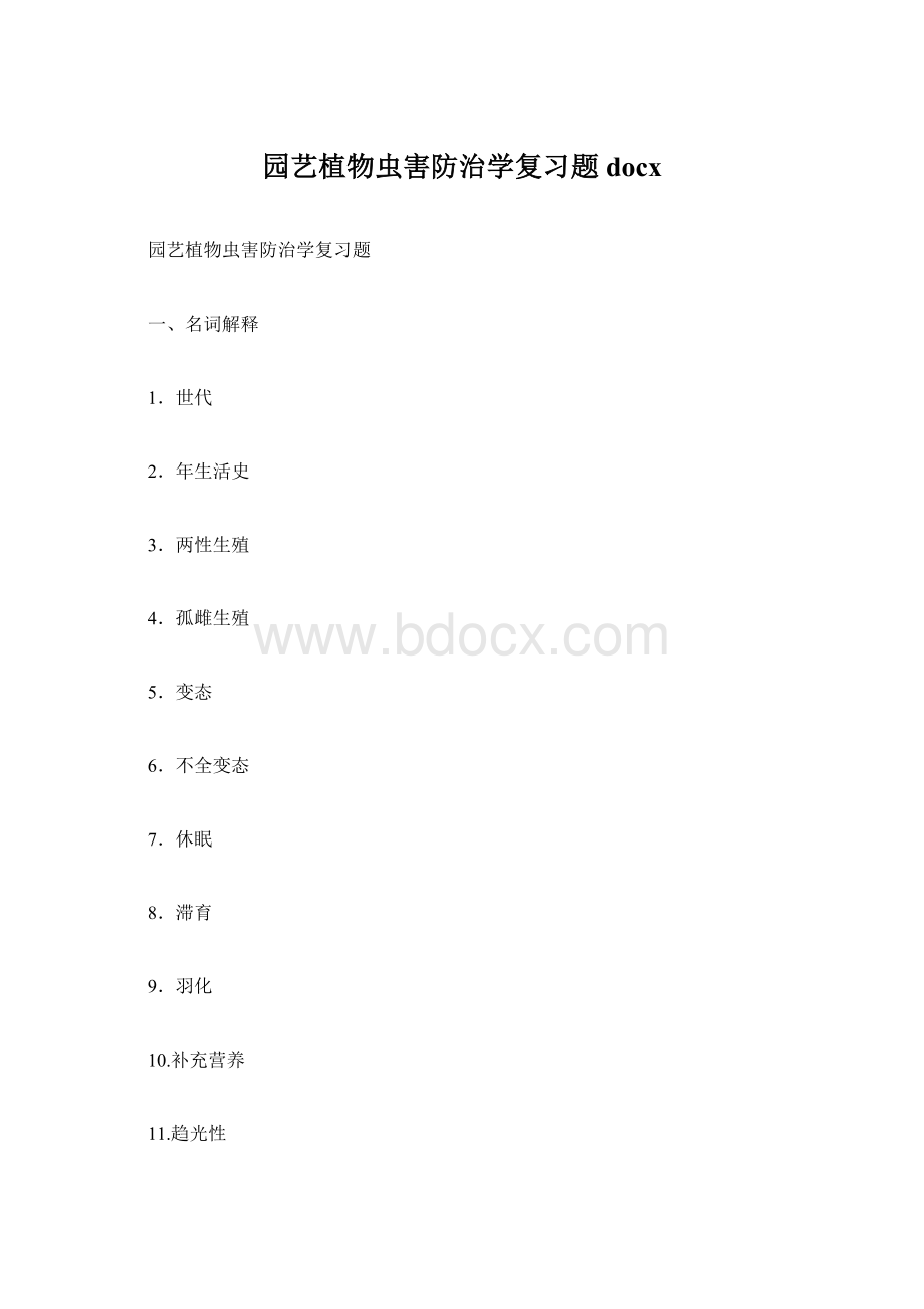 园艺植物虫害防治学复习题docx.docx_第1页