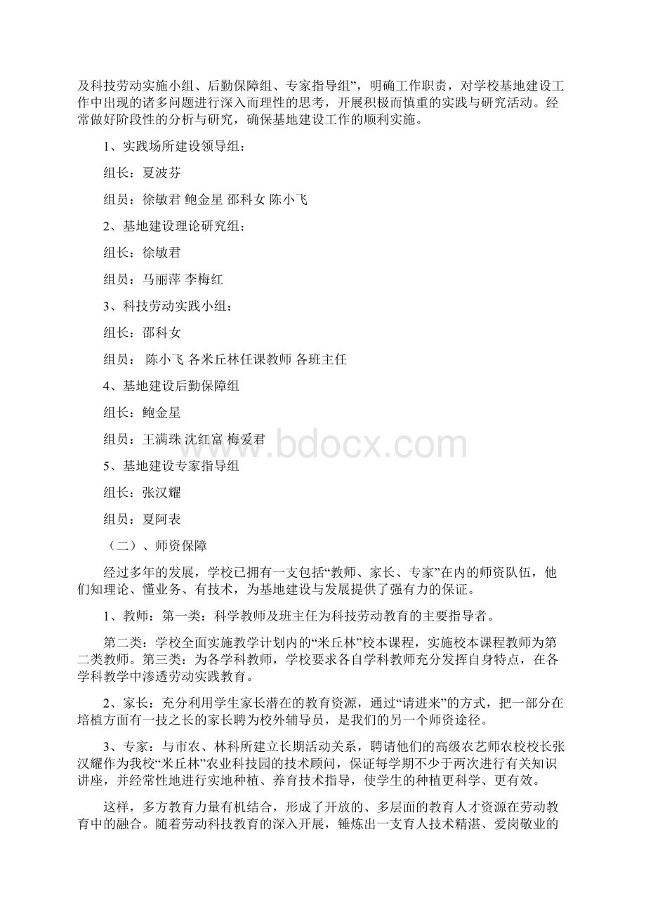 劳动实践汇报材料.docx_第2页