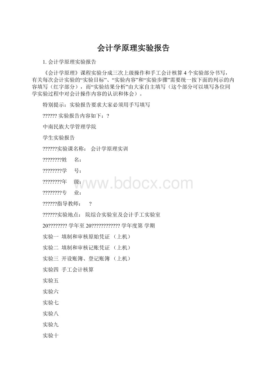 会计学原理实验报告Word格式.docx