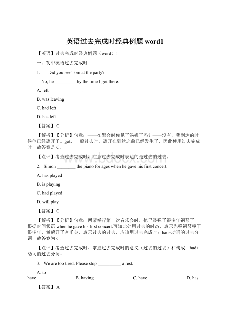 英语过去完成时经典例题word1.docx_第1页