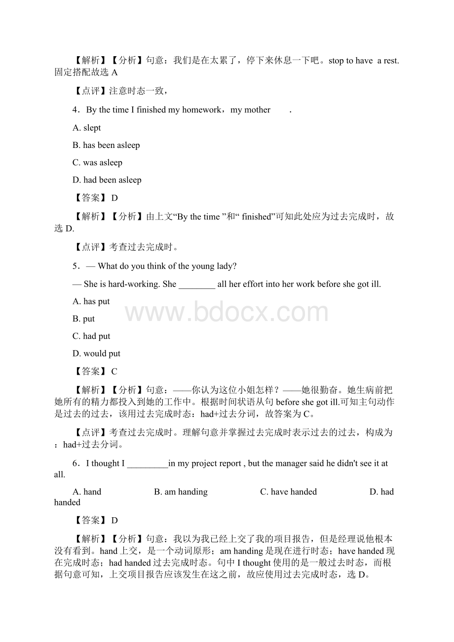 英语过去完成时经典例题word1.docx_第2页